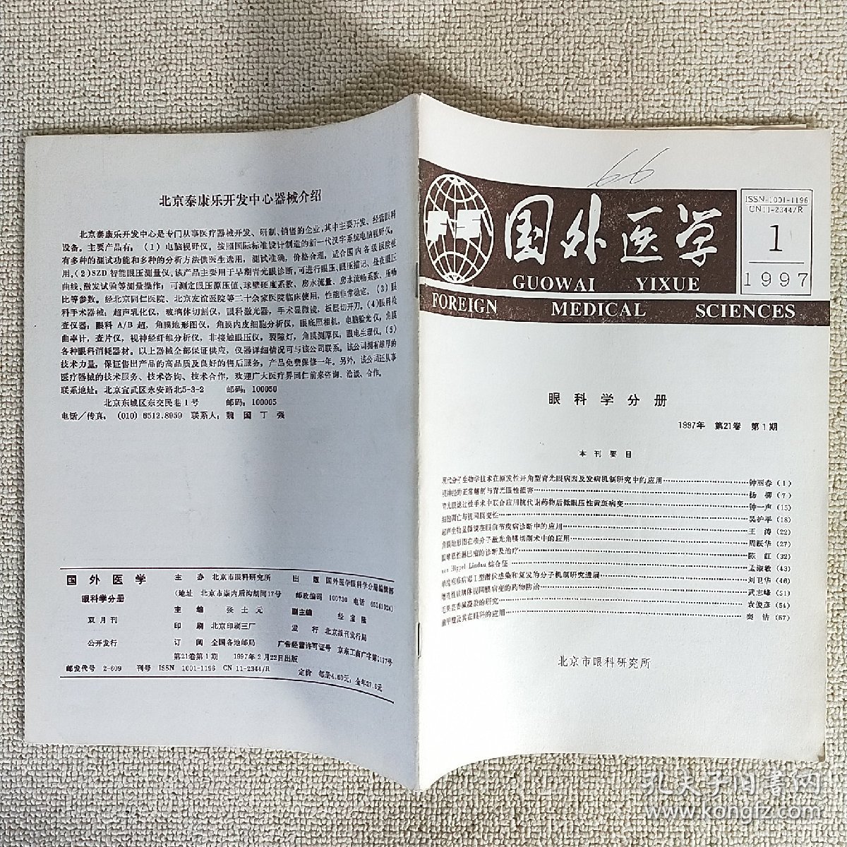 国外医学 眼科学分册 双月刊 1997.1