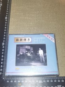 《中国话剧珍品，骆驼祥子》（2VCD/未开封/精装/1997/北京人民艺术剧院演出/北京普教音像出版社）