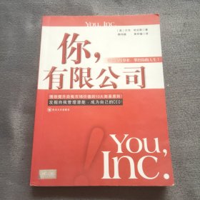 你，有限公司