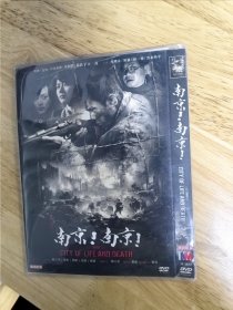 全新未拆封DVD电影《南京，南京》，国语配音，领衔主演：刘烨，范伟，中泉英雄，高圆圆，秦岚，江燕，