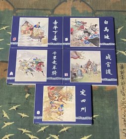 上美三国大精第四批:千里走单骑、定四州、战官渡、白马坡、吉平下毒