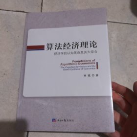 算法经济理论