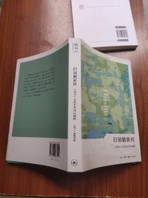 旧锦翻新样：《读书》文化艺术评论精粹