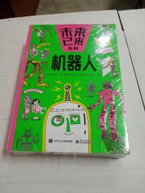 未来已来系列（全5册）