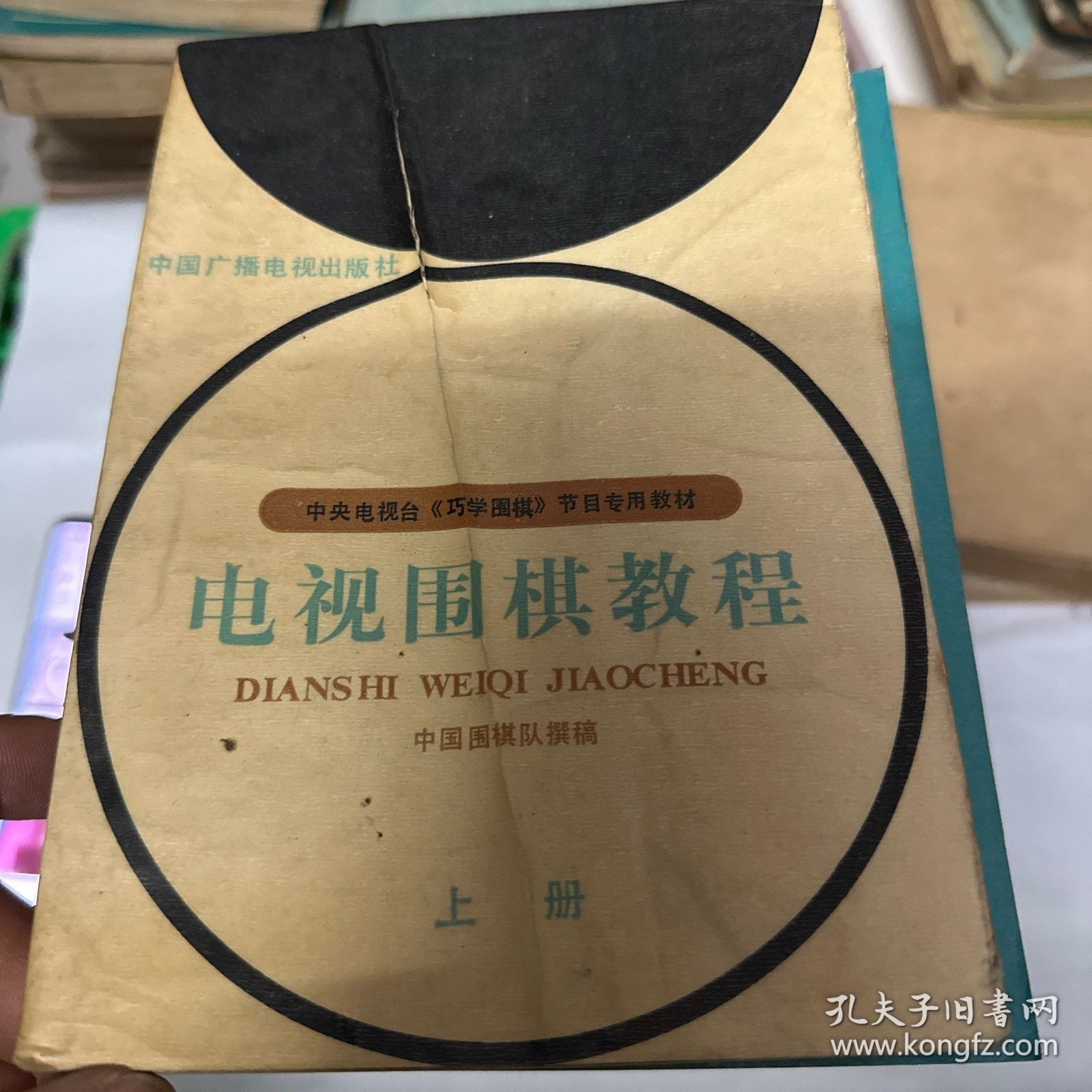 电视围棋教程