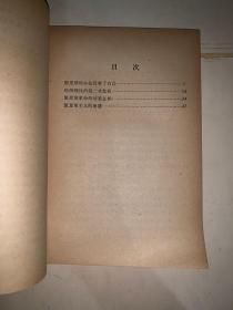 美英经济学家评凯恩斯主义