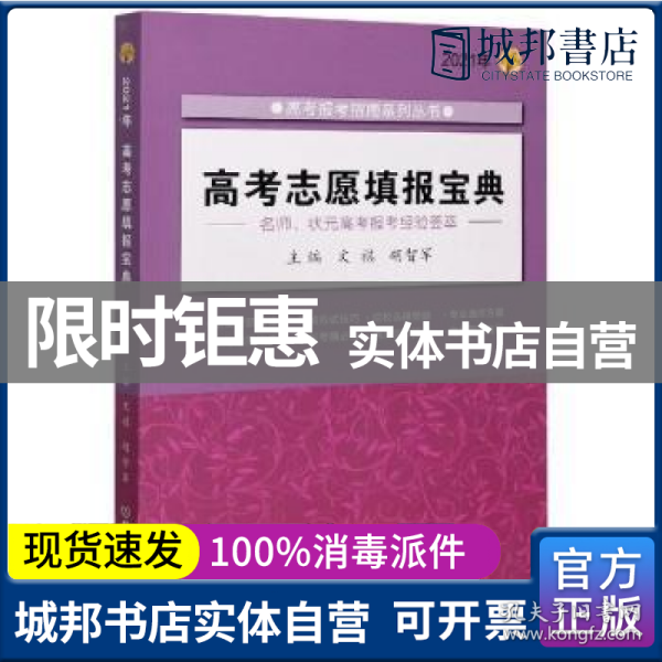 《2021年高考志愿填报宝典》