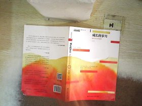 青春读书课（珍藏本）第一卷：成长的岁月   我的学生时代读本  [上]