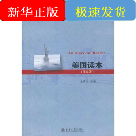 美国读本(英文版)