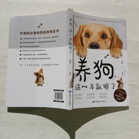 养狗，这一本就够了