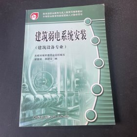 建筑弱電系統(tǒng)安裝