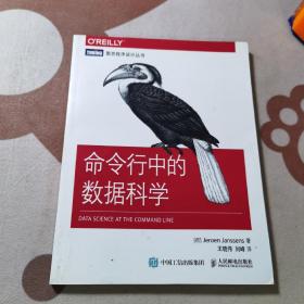 命令行中的数据科学