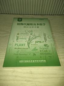 植物代谢组及多组学项目文章手册（2022年版）