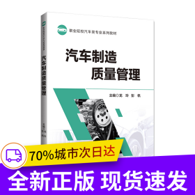 汽車制造質量管理