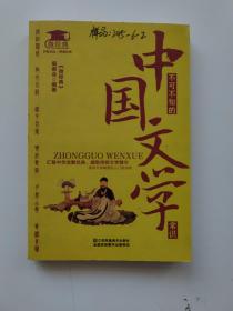 不可不知的中国文学常识