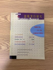 出版发行研究 2000年 月刊 第10期 杂志