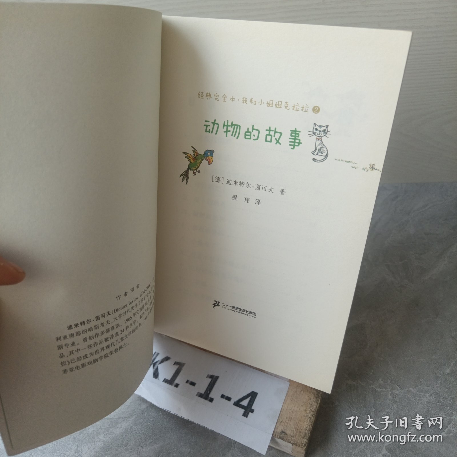 我和小姐姐克拉拉2