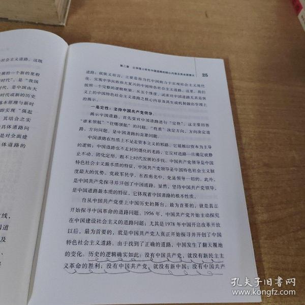 中国道路及其本源意义（关注店铺免运费）