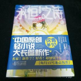 永恒之詩1：The Aria of Eternity