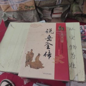 说岳全传