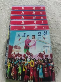 1984朝鲜增刊，1至4期，共5本