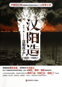 汉阳造--汉阳兵工厂(1895-1945)