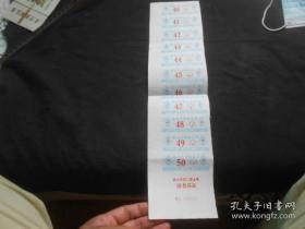 副食品票～1991年新乡市《副食品证》11连张