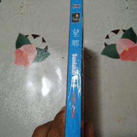 望乡(dvd全新未拆封)