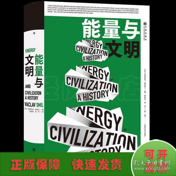 能量与文明：高效利用能量是提升综合国力的引擎