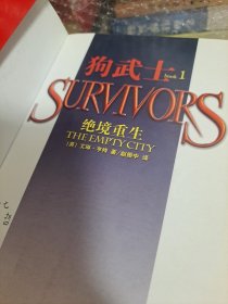 狗武士1-4册合售
