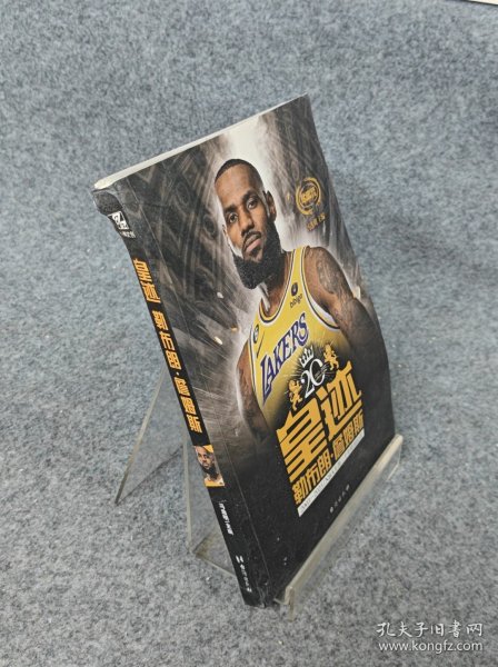 皇迹：勒布朗·詹姆斯