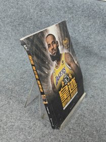 皇迹：勒布朗·詹姆斯