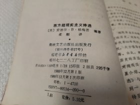 西方超现实主义诗选 海峡文艺出版社