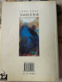 1995-2002书画拍卖集成·张大千