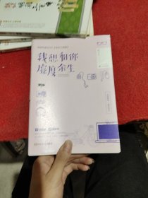 我想和你虚度余生（沈万九全新暖爱言情作品集，余生有你，不枉虚度）