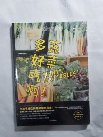 食帖17：蔬菜多好吃啊！