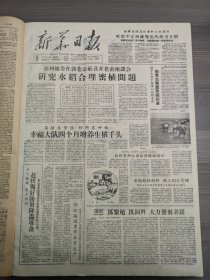 新华日报1959年5月5日班禅访问国防部和总参谋部，郭巷公社召开老农座谈会，幸福大队，长旺管理区，南通大生一厂，板桥公社，黄圩公社，石牌大队，花园管理区， 戚墅堰机车车辆厂，常州市天宁广化等机械工厂，南大历史系，中国医学科学院江苏分院成立，班禅接见世界佛教徒联谊会名誉会长