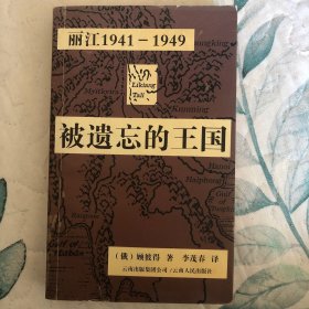 被遗忘的王国