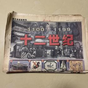 广州日报新千年200版纪念特刊1