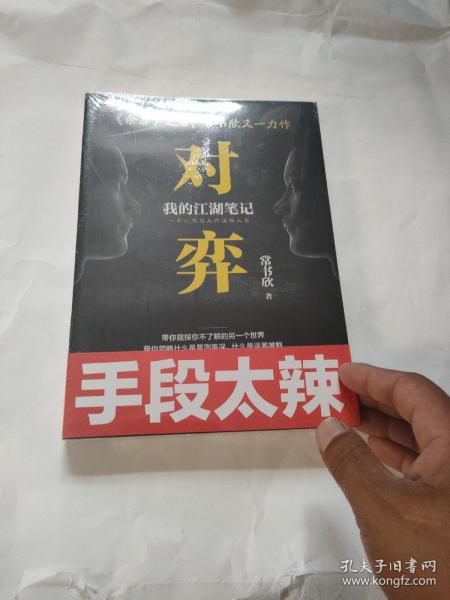 对弈 未开封