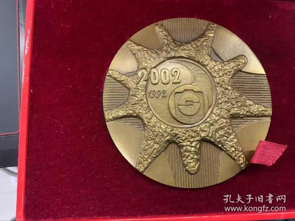 2002  上海申泉工贸总公司成立十周年 大铜章