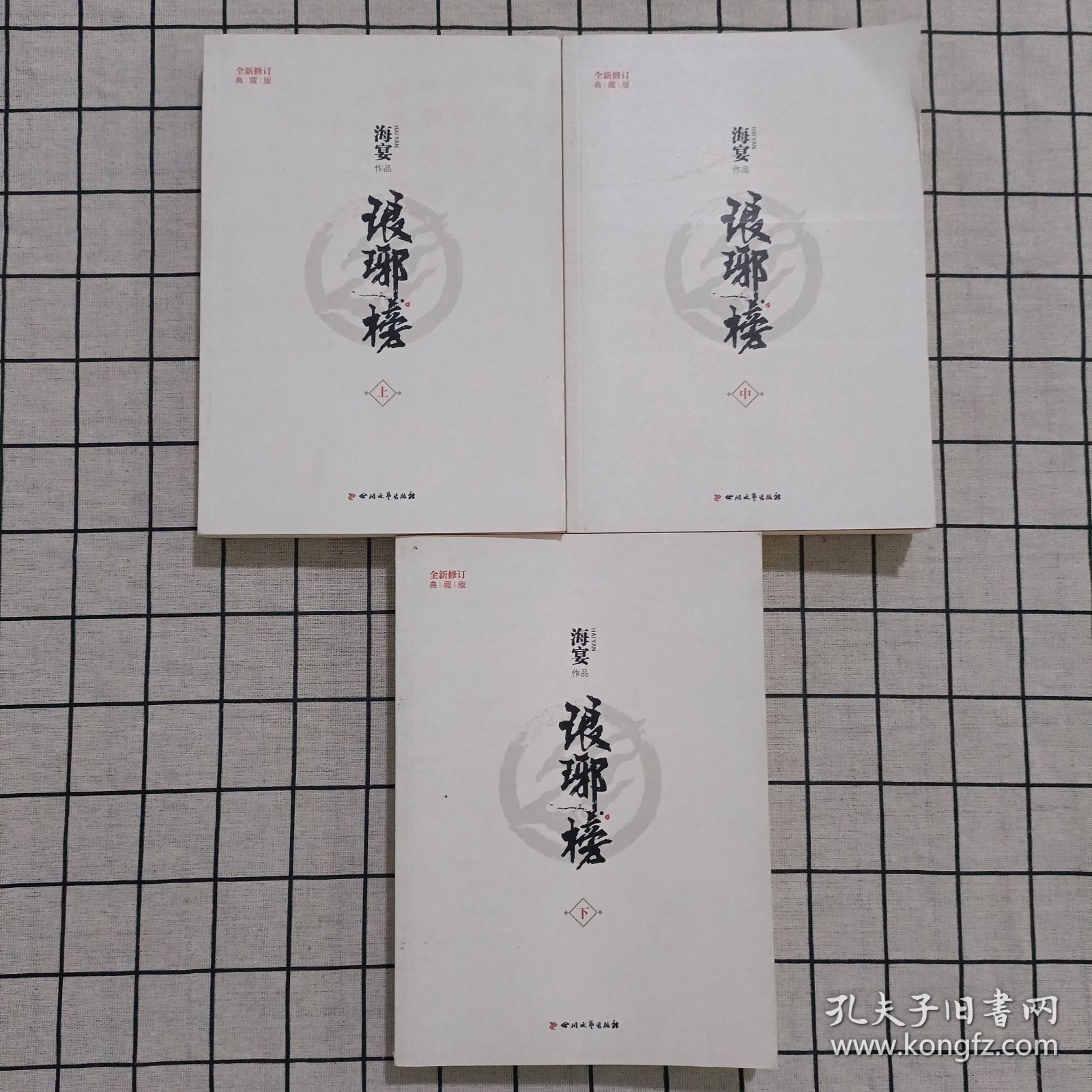 琅琊榜（全三册）