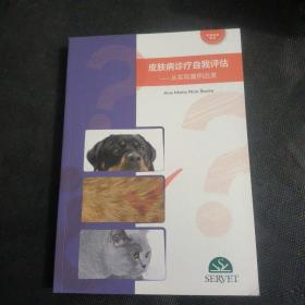 皮肤病诊疗自我评估——从实际案例出发