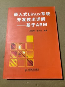 嵌入式Linux系统开发技术详解
