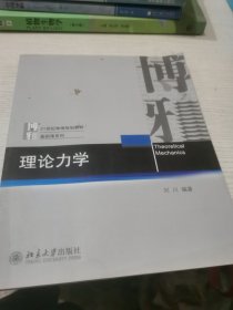 理论力学