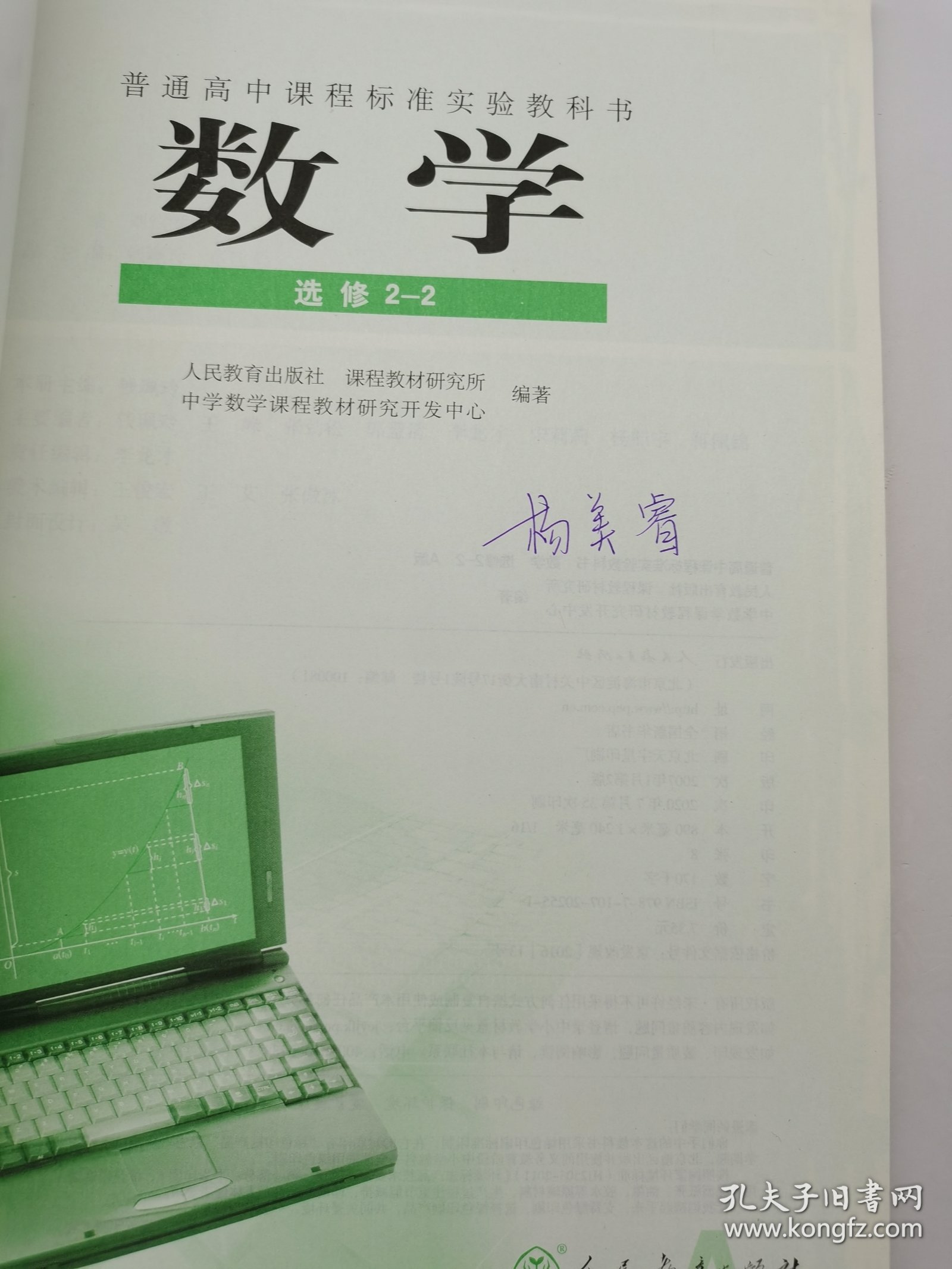 数学：选修2-2　A版