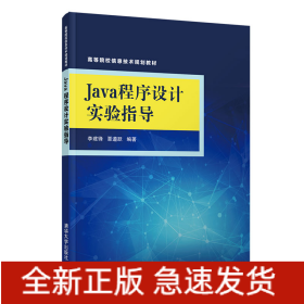 Java程序設計實驗指導