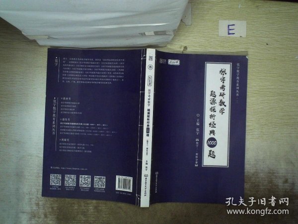 (加购立减3元)张宇考研数学2022 1000题（可搭李永乐肖秀荣徐涛）题源探析经典·数学三（解析册+试题册）