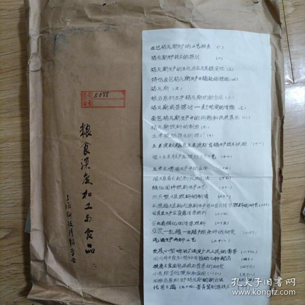 粮食深度加工与食品资料：面包格瓦斯生产的工艺检查 格瓦斯生产技术的探讨 格瓦斯生产的生化反应及其稳定性 格瓦斯 两股原料生产格瓦斯的新方法 格瓦斯质量探讨—关于沉淀的清除 面包格瓦斯生产中的问题和改进意见 格瓦斯饮料的制造 玉米提胚技术的探讨 玉米淀粉糖及玉米淀粉蜜糖生产技术试验 谈谈玉米联产品提胚生产工艺 玉米在啤酒生产中的应用 用大豆蛋白配制食品方法 强化固体饮料生产工艺 （等 具体看详情）