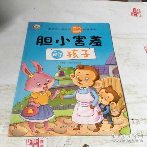 塑造幼儿良好的性格品质故事绘本